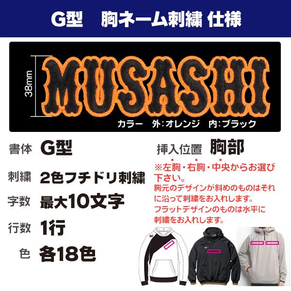 胸刺繍 G型 / 野球 ウェア 刺繍 オーダー 名入れ チーム マーク ネーム