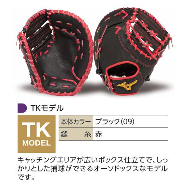 MIZUNO（ミズノ） ミズノプロ/オーダーグラブ/硬式ファーストミット/TK