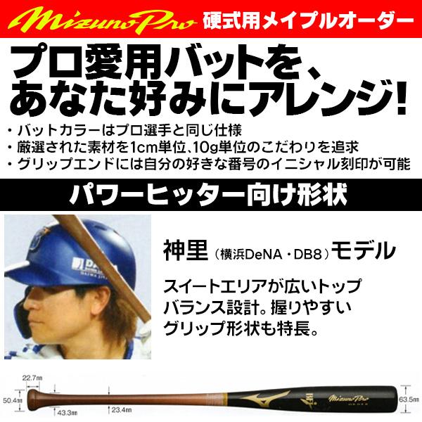 MIZUNO（ミズノ） 硬式木製バット ミズノプロ 神里モデル 背番号 DB8