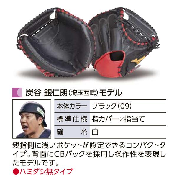 MIZUNO（ミズノ） ミズノプロ/オーダーグラブ/軟式キャッチャーミット