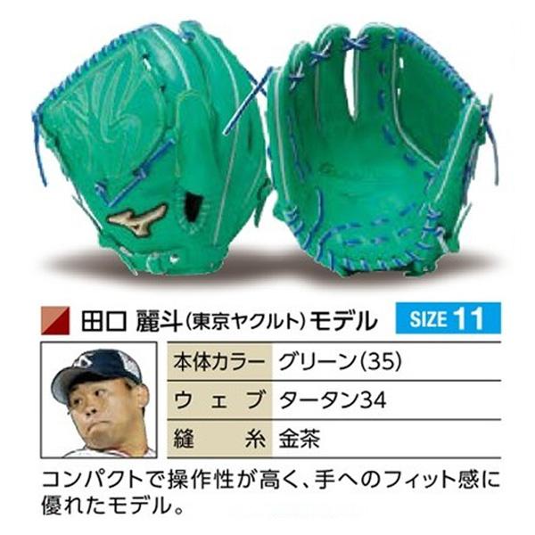 MIZUNO（ミズノ） ミズノプロ/オーダーグラブ/軟式グローブ/田口麗斗