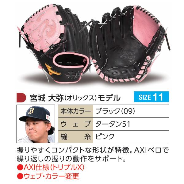 MIZUNO（ミズノ） ミズノプロ/オーダーグラブ/軟式グローブ/宮城大弥