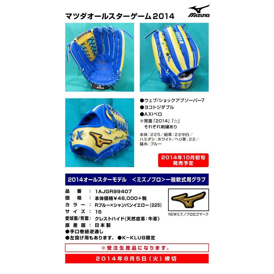 Mizuno Pro グローブ 軟式 外野手用 オールスター・送料無料