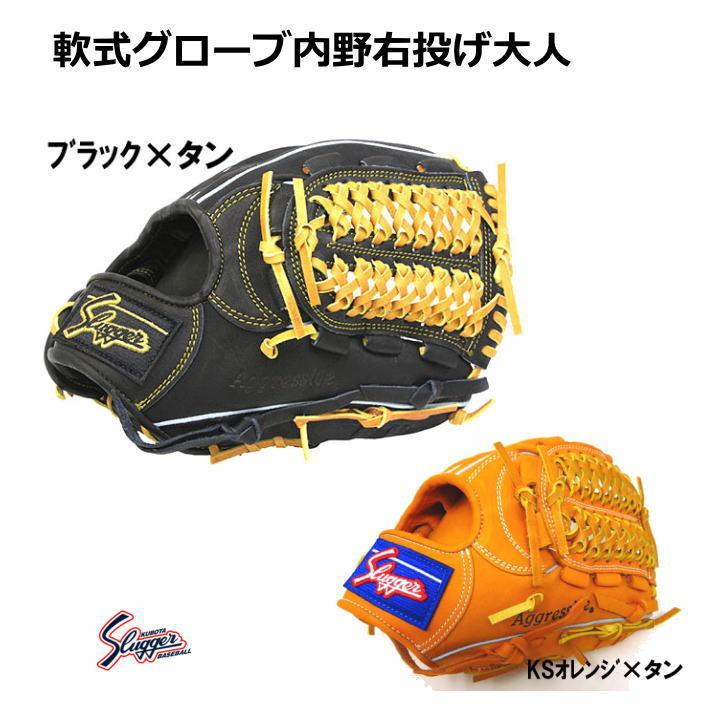 久保田スラッガー（KUBOTA SLUGGER） グローブ 内野 軟式 セカンド