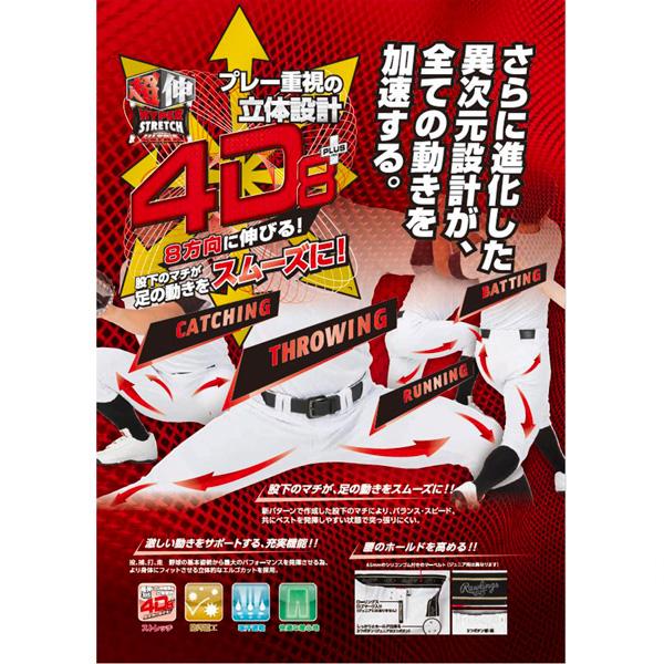 最短当日出荷 野球 一般 ユニフォーム パンツ 4D8＋ ウルトラハイパー