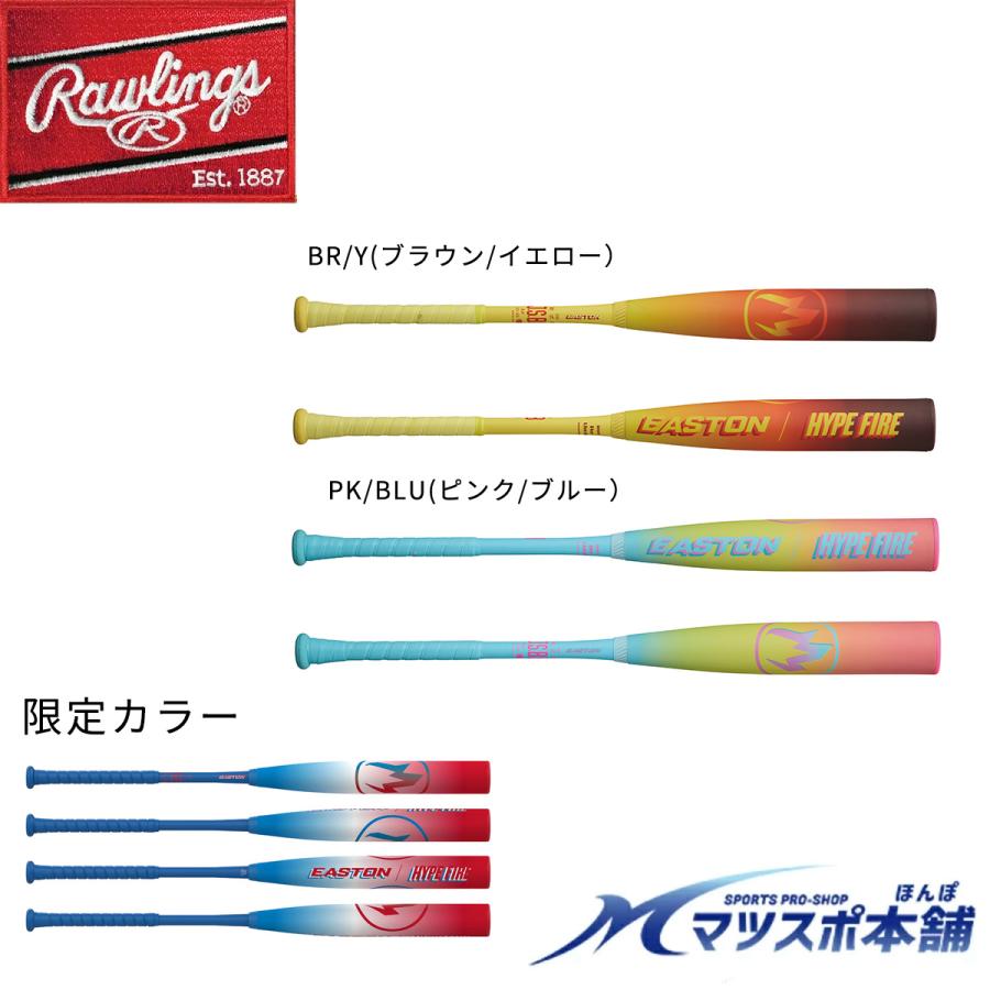 野球 バット イーストン ハイプファイヤー HYPE FIRE 一般 軟式 83 84