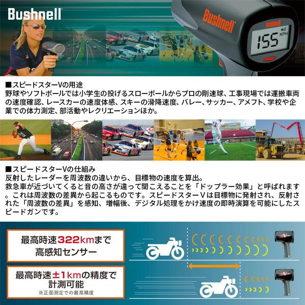 野球 ソフトボール スピードガン 日本シリアル番号 bushnell スピード