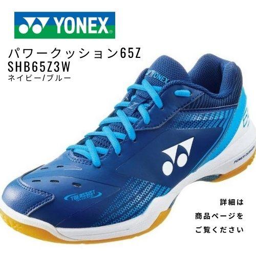 YONEX バドミントンシューズ パワークッション65Zワイド SHB65Z3W