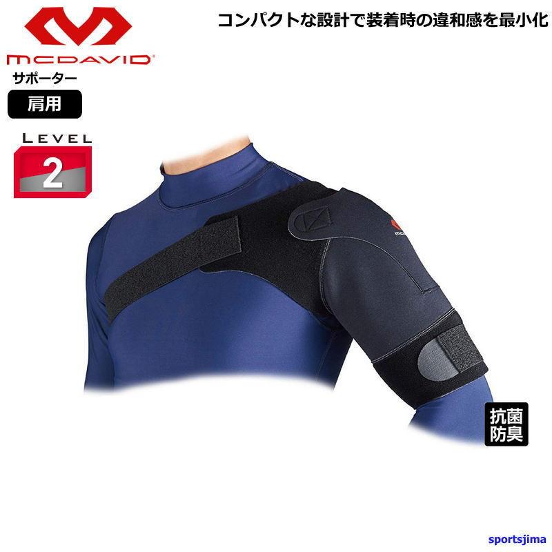 McDavid（マクダビッド） サポーター かたサポーター 肩用 肩 かた用