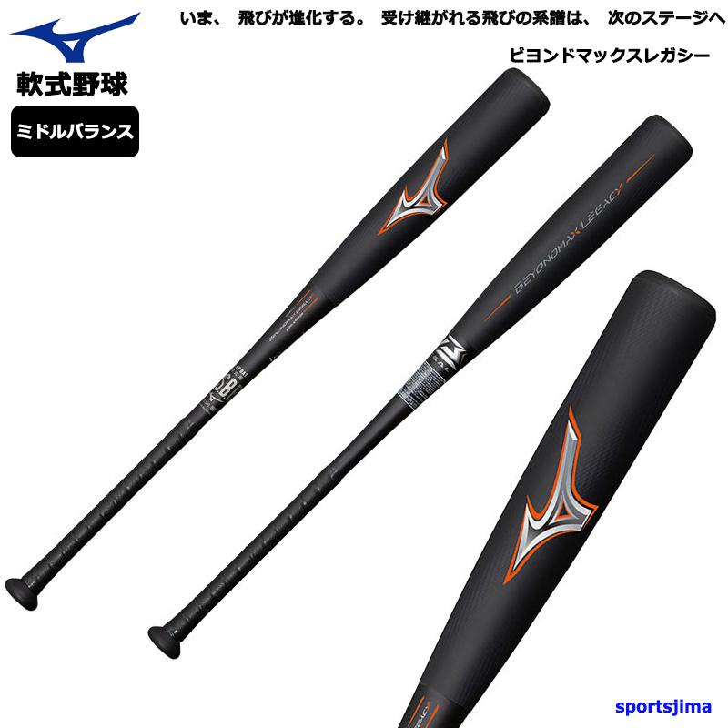 MIZUNO（ミズノ） レガシー バット 野球 軟式 一般 中学生 ビヨンド