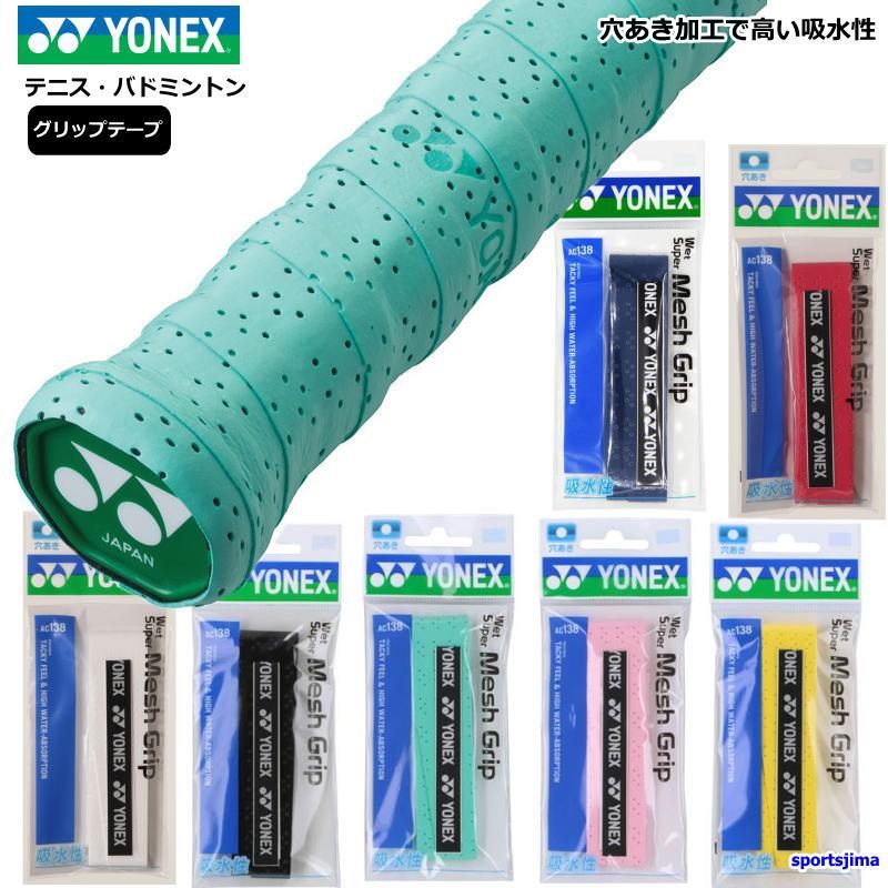 YONEX（ヨネックス） ラケット グリップテープ 2本入り ウェット
