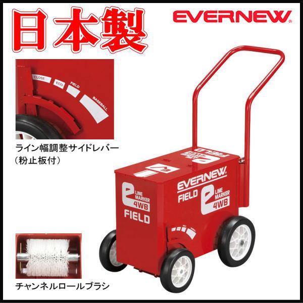 EVERNEW（エバニュー） グラウンド用ライン引き 野球 陸上 サッカー