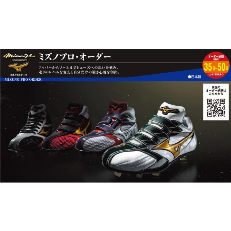 Mizuno Pro ミズノプロ オーダースパイク : スポーツショップまなべ