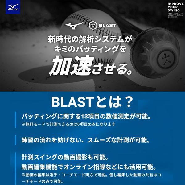 MIZUNO（ミズノ） ブラスト スイング 測定 1GJMC00300 BLAST BASEBALL