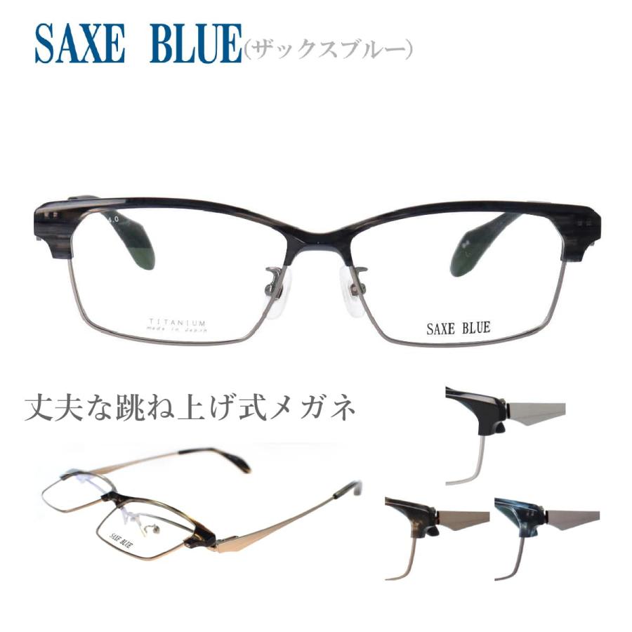 SAXE BLUE ザックスブルー SB-7134 56サイズ はねあげめがね 跳ね上げ