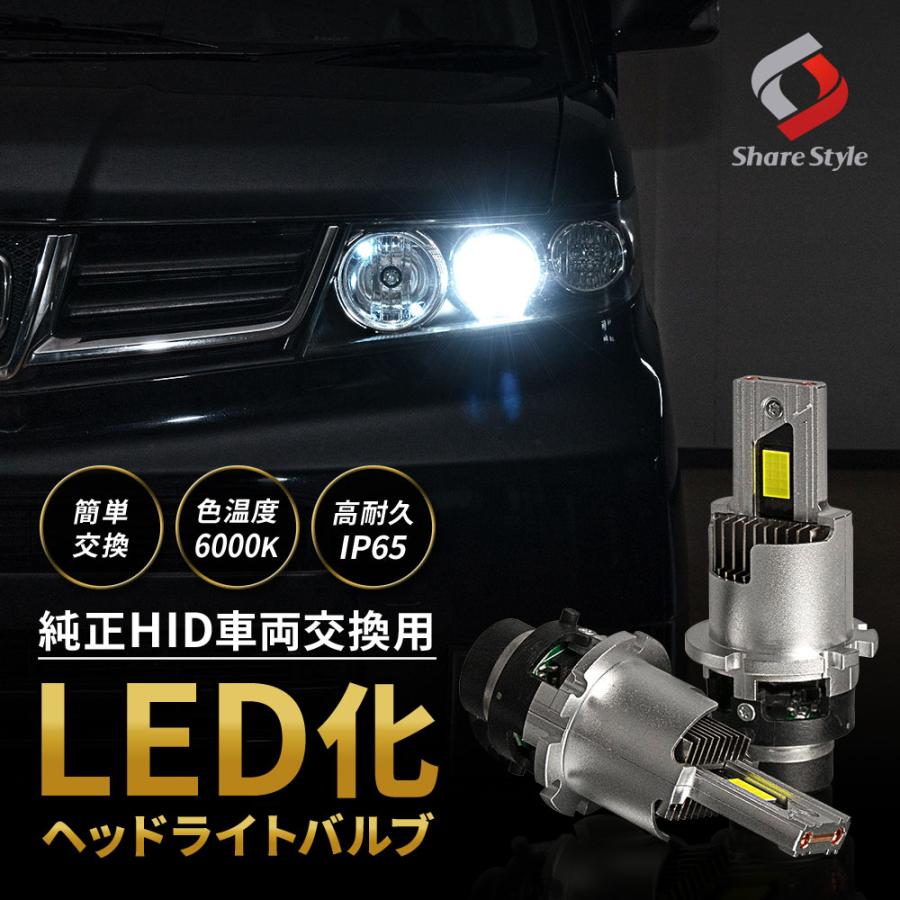 シェアスタイル エスティマ 50系 HID仕様車 D4S 純正HID交換用ヘッド