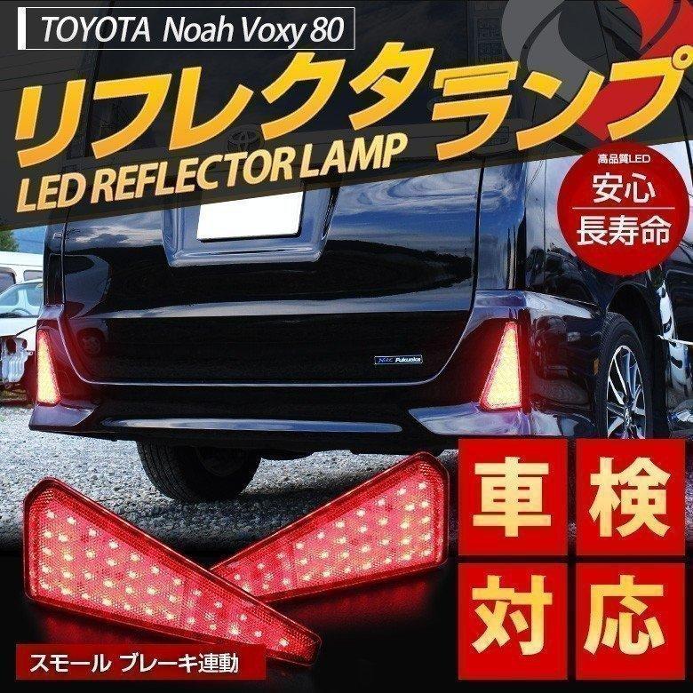 シェアスタイル LED ノア ヴォクシー エアログレード車 80系 専用