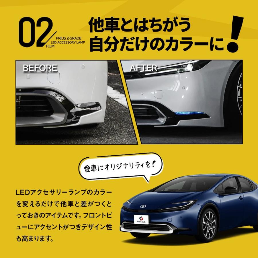 シェアスタイル カット済み プリウス 60系 Zグレード LEDアクセサリー