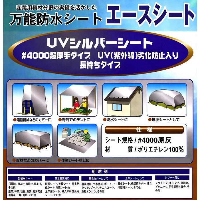 UV剤入 シルバーシート 超厚手 #4000 8m×8m UVシート 遮熱 防水シート