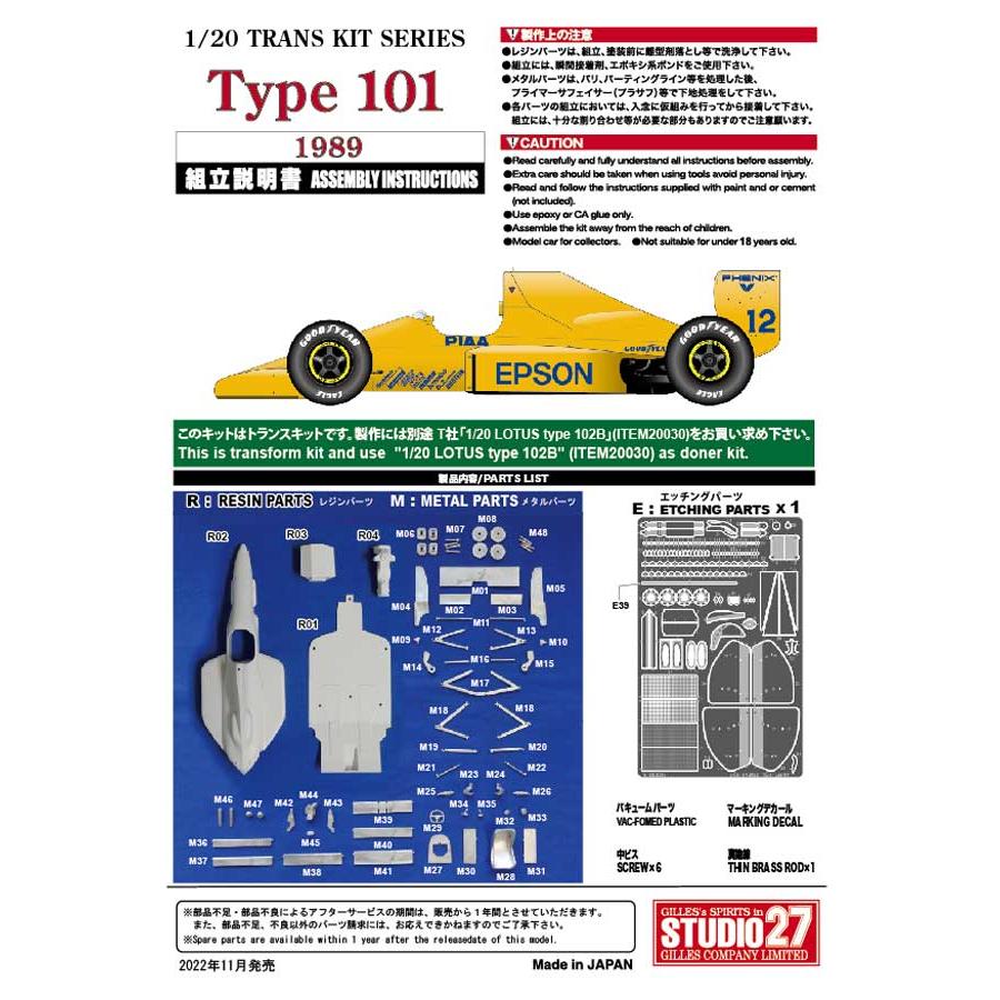 STUDIO27】1/20 ロータス101 トランスキット○再生産○ : スタジオ27