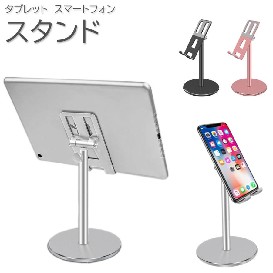 タブレット スタンド ホルダー 高さ調整 角度調整 安定 スマホ ipad