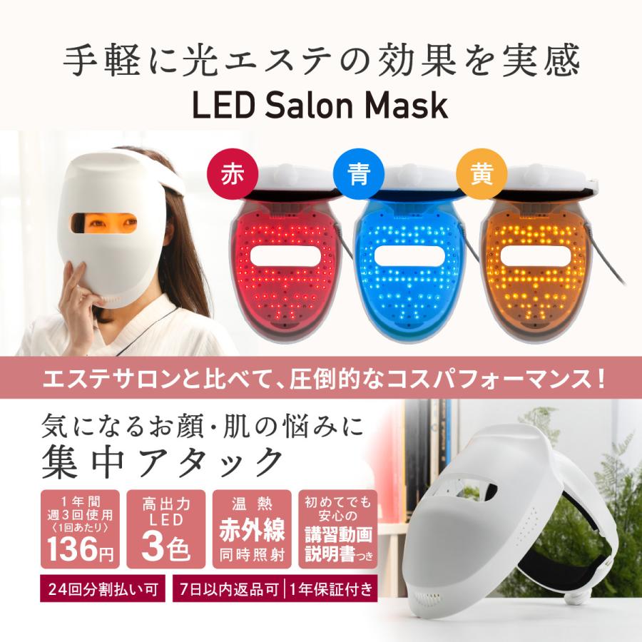LED美顔器【LED Salon Mask】 マスクタイプでお家でながらケア エステ