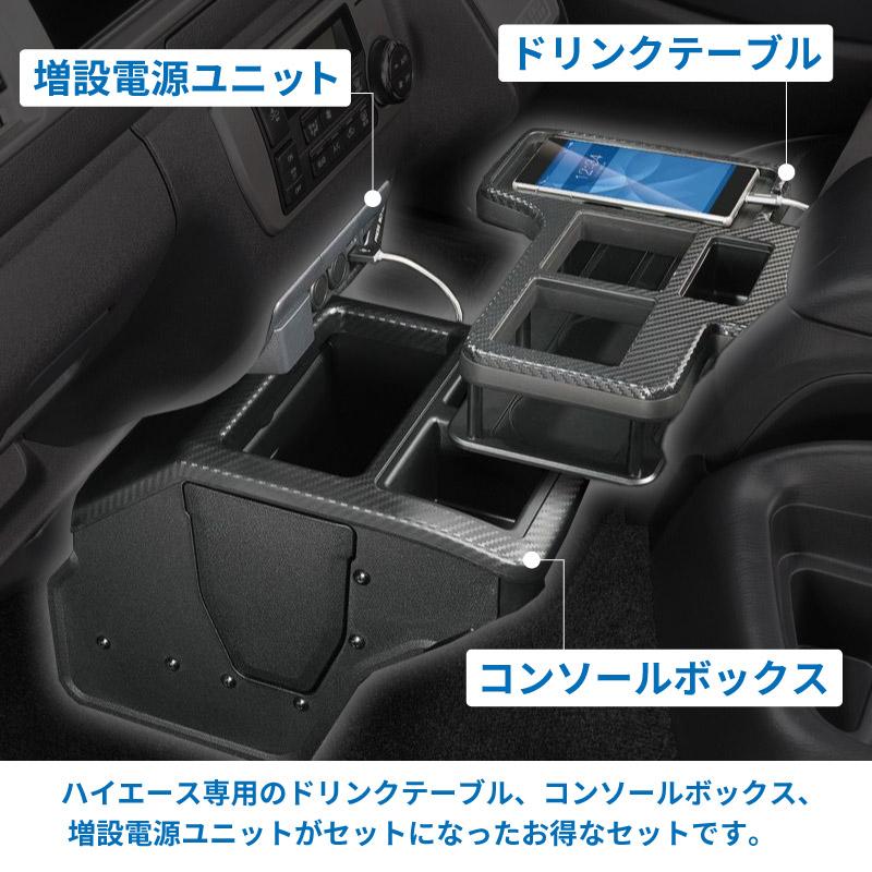 200系 ハイエース センターテーブル NZ593+コンソールボックス NZ594+