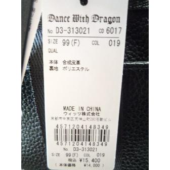 Dance With Dragon（ダンスウィズドラゴン） ダンスウィズドラゴン