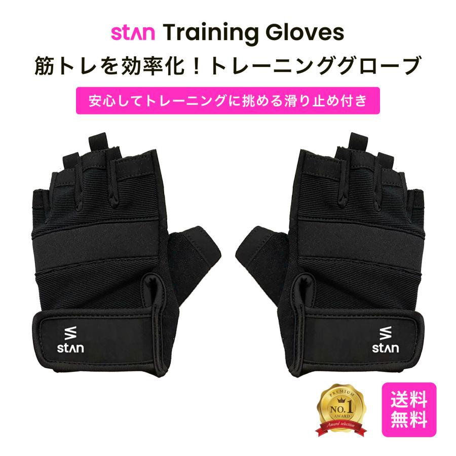 stan トレーニンググローブ ブラック S/M/L/XL 筋トレ ジム 強力