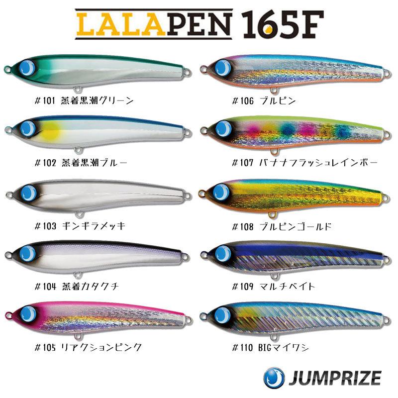 JUMPRIZE（ジャンプライズ） ララペン165F LALAPEN165F : Starfish