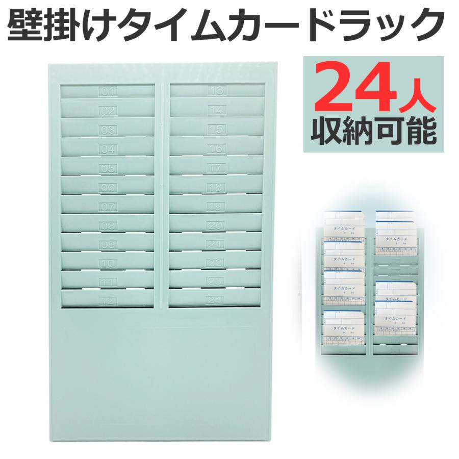 壁掛け タイムカードラック タイムレコーダー タイムカード 入れ 収納