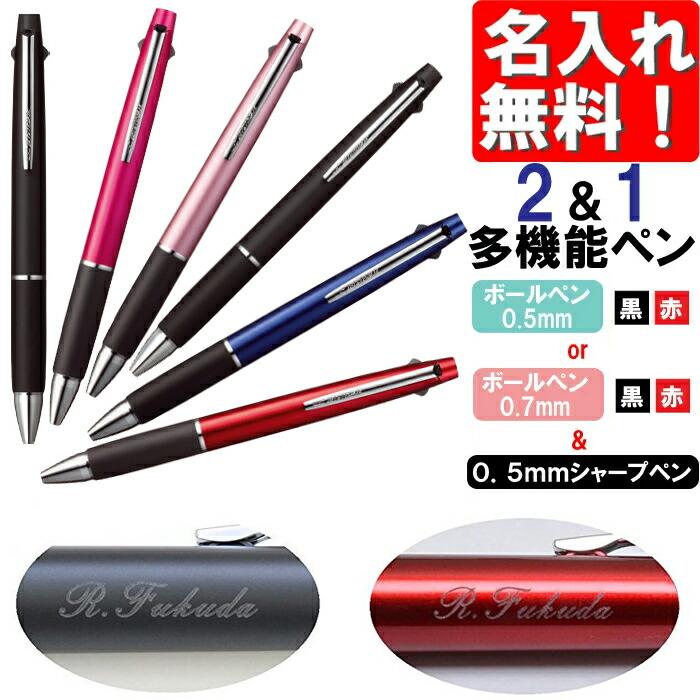 ジェットストリーム 名入れ無料！ 多機能ペン 2＆1 MSXE3-800 三菱鉛筆