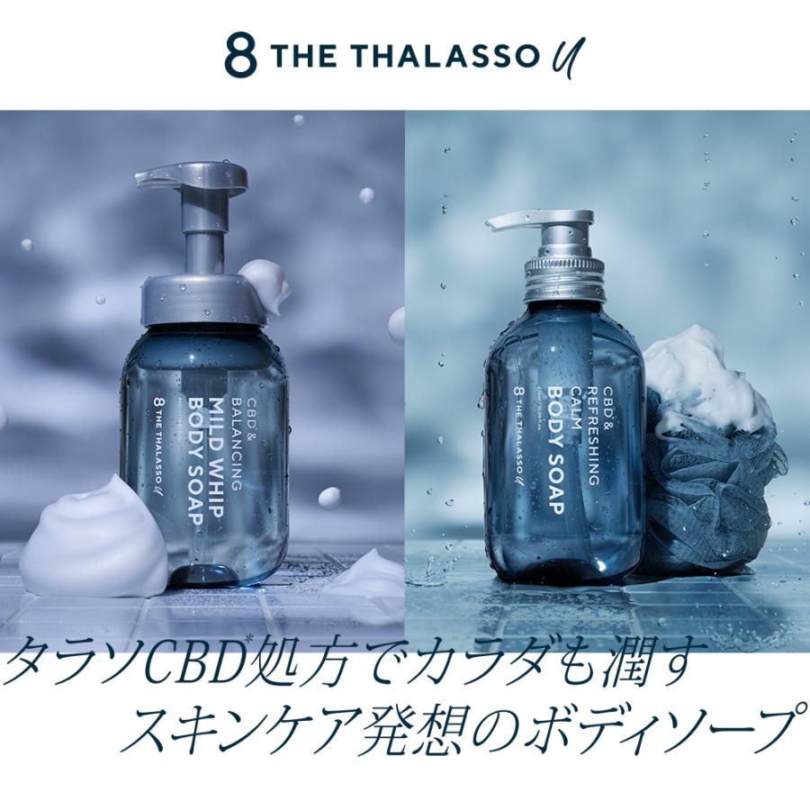 8 THE THALASSO u ボディソープ 泡タイプ エイトザタラソユー CBD&