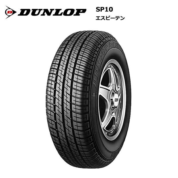 DUNLOP（ダンロップ） 4本セット 145SR10 SP10 サマータイヤ 夏タイヤ