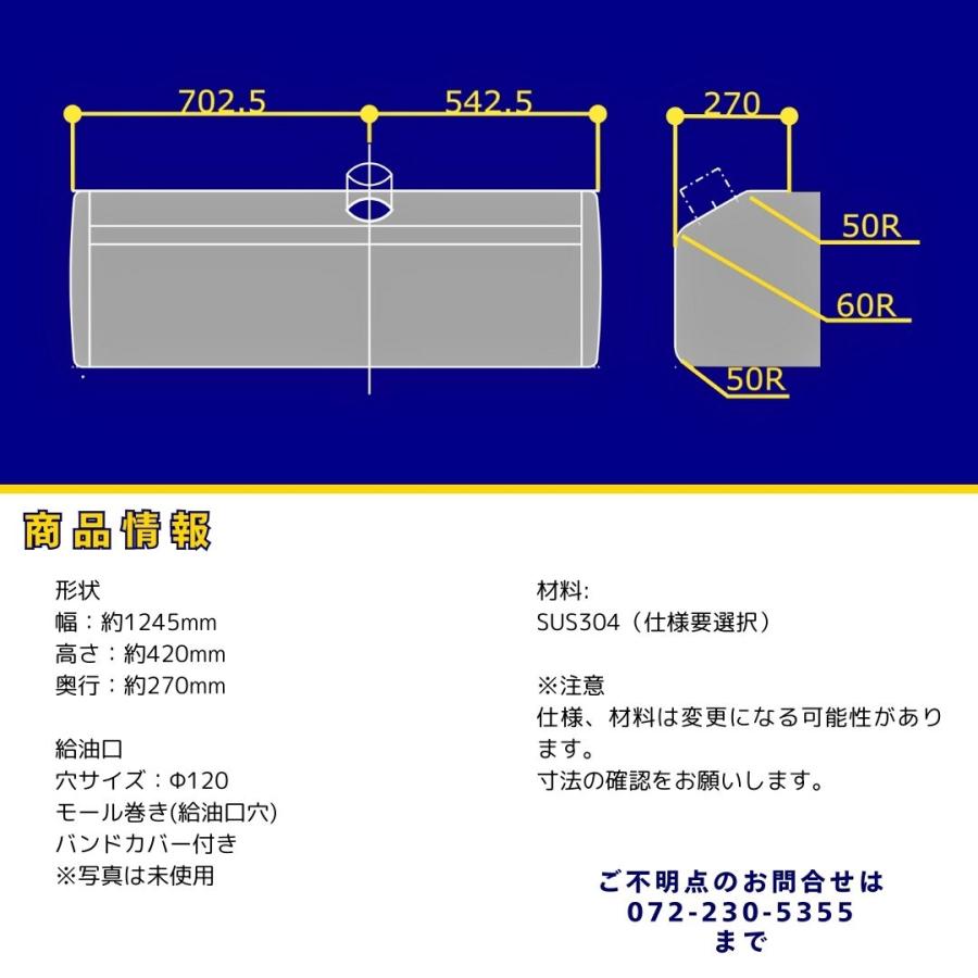 17スーパーグレート ベンツ タンクカバー 300L 燃料タンク 鏡面