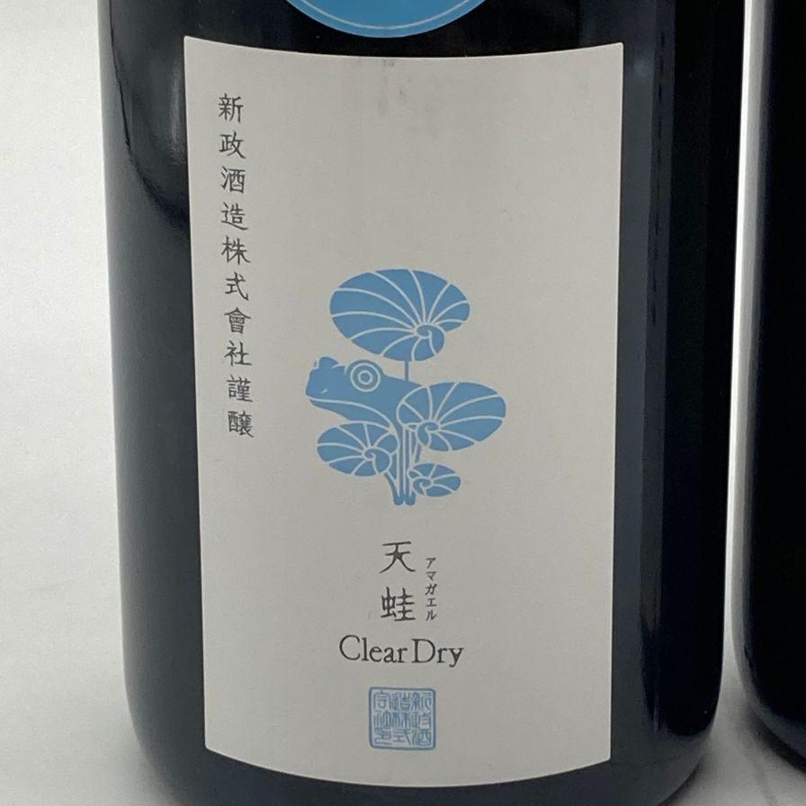 新政酒造 新政 頒布会 2024 天蛙 クリア クリアドライ 2022 750ml 9