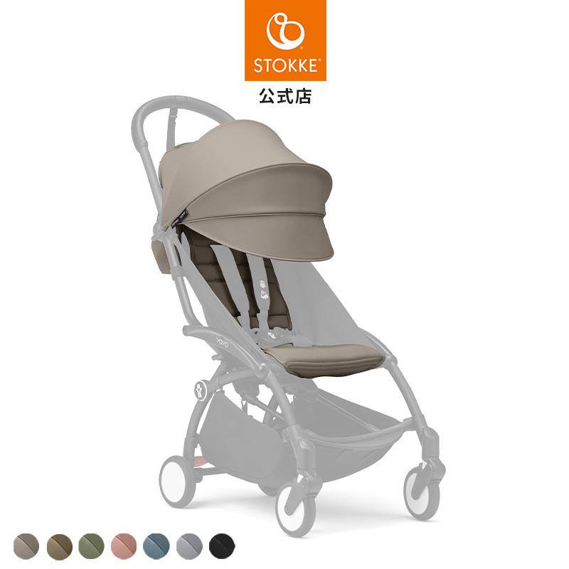 ストッケ公式 ストッケ ヨーヨー 6+ カラーパック STOKKE YOYO 3 着せ