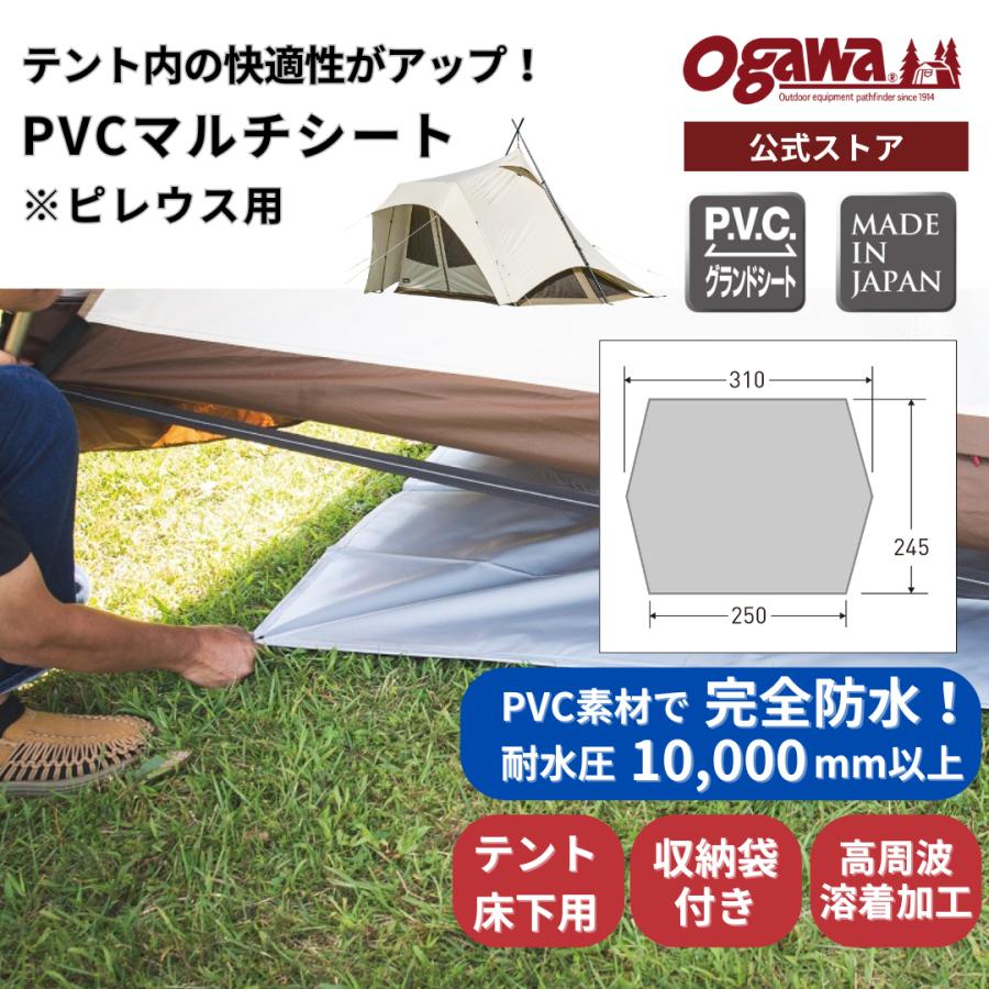 ogawa ogawa公式 小川 オガワ テント PVCマルチシート ピレウス用