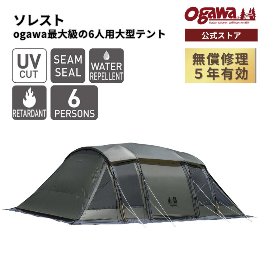 ogawa 【48時間限定・20%OFF】ogawa公式 オガワ ソレスト 6人用 大型