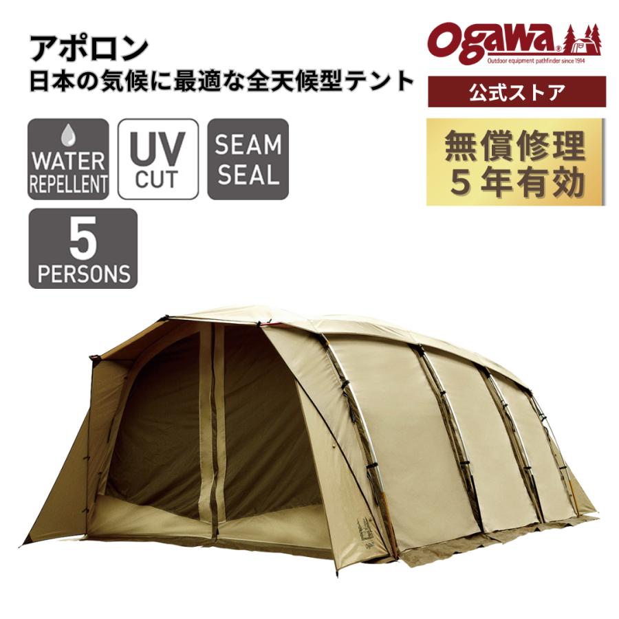 ogawa ogawa公式 小川 オガワ テント 5人用 大型 ファミリー アポロン