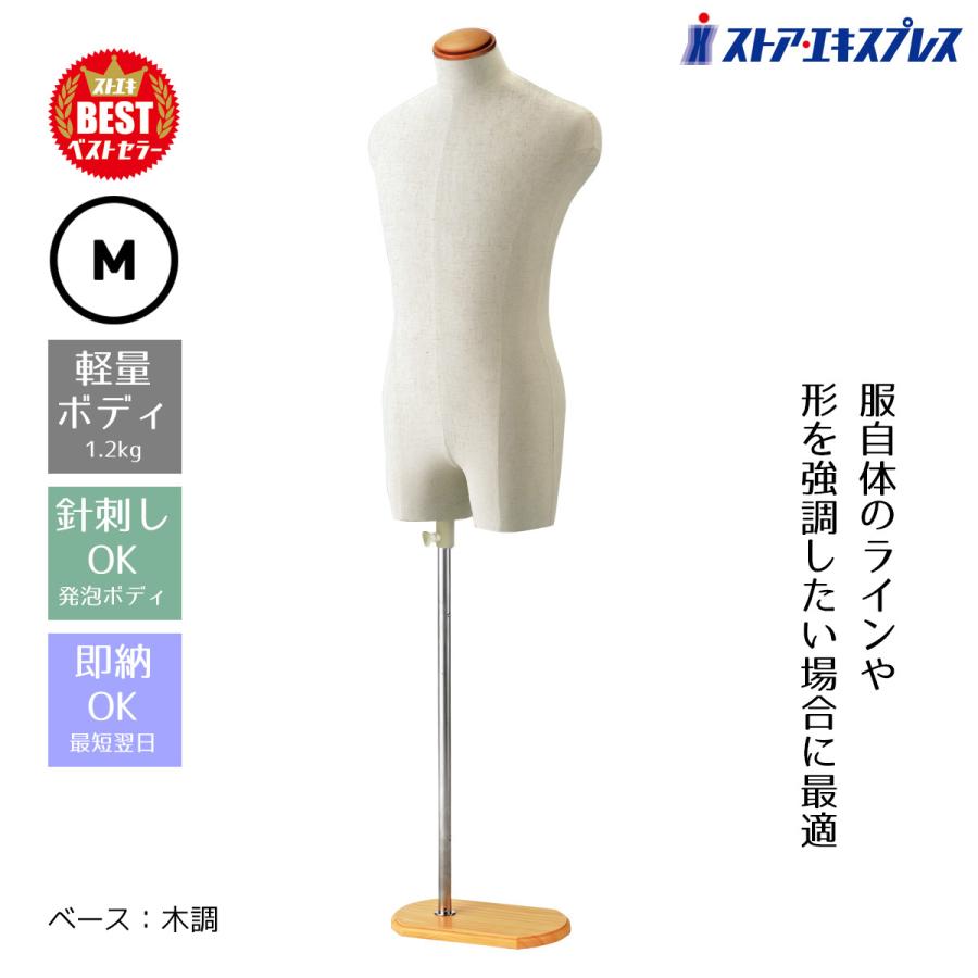 ストア・エキスプレス マネキン トルソー メンズ 男性_紳士芯地張