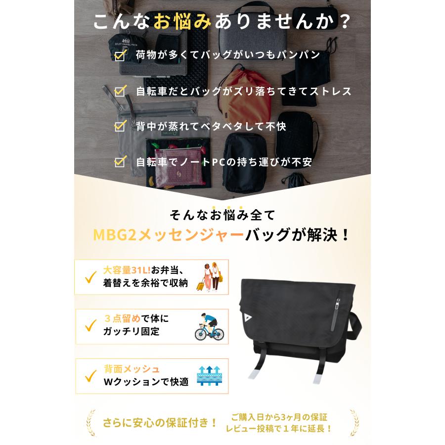 メッセンジャーバッグ 大容量 31L 15.6インチノートPC対応 3点留め