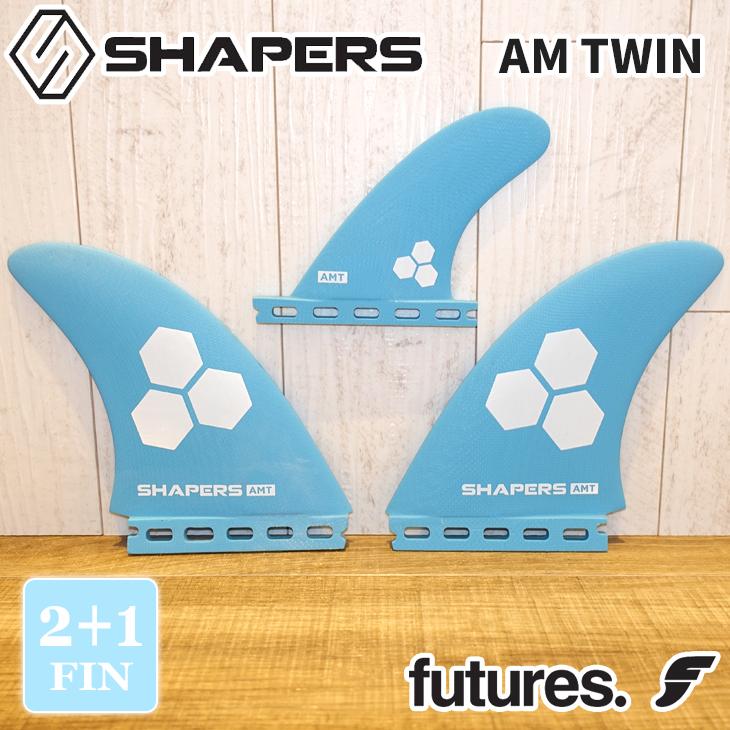 SHAPERS FINS シェイパーズフィン ツインフィン AM TWIN HAND FOILED