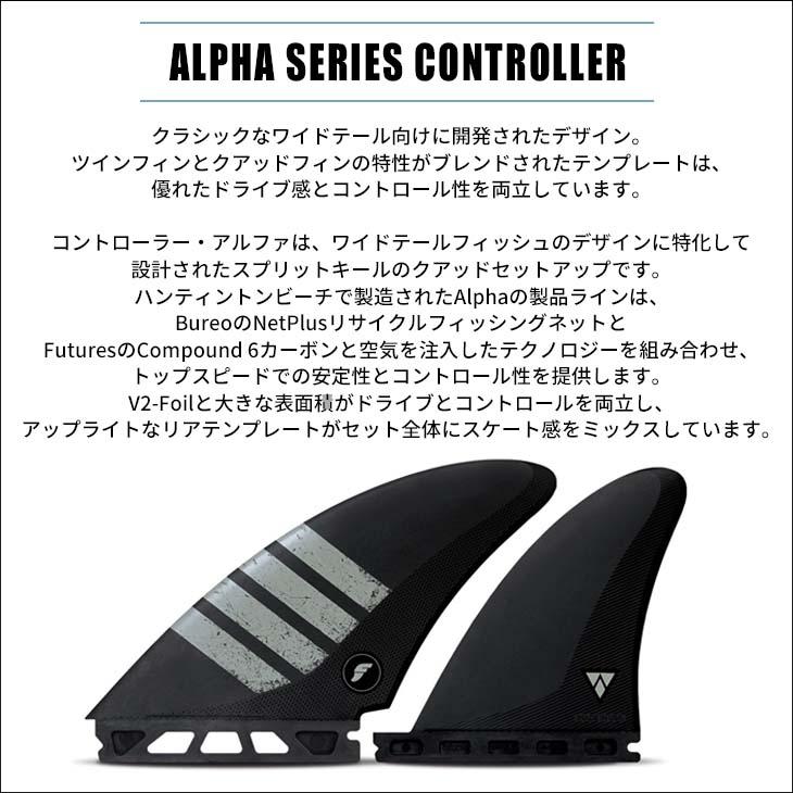 futures.（フューチャー） フィン ALPHA SERIES CONTROLLER アルファ