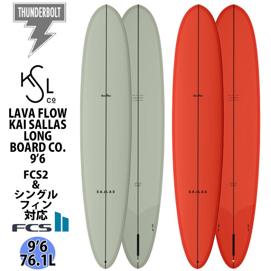 サンダーボルト カイ サラス KAI SALLAS LONGBOARD CO. LAVA FLOW