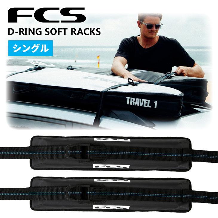 FCS 26 FCS キャリア ラック D-RING SOFT RACKS SINGLE ディーリング
