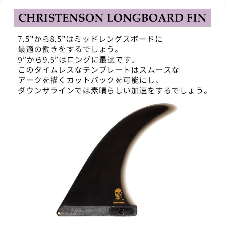 FCS 26 FCS2 ミッドレングス フィン CHRISTENSON LONGBOARD FIN 8