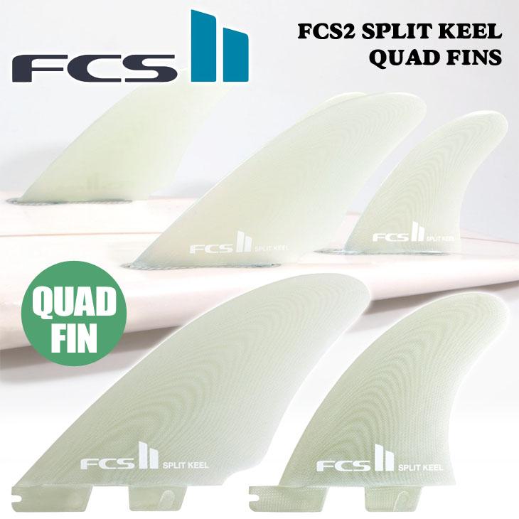 FCS 26 FCS2 フィン SPLIT KEEL QUAD FINS スピリット キール クアッド