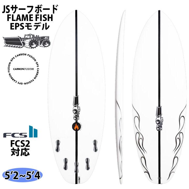 2022年入荷分 2021年モデル JS Industries サーフボード FLAME FISH
