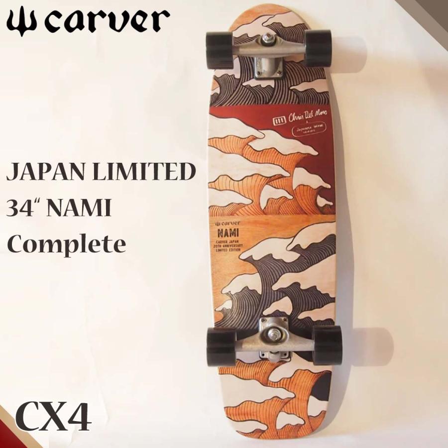 carver（カーバー） スケートボード NAMIモデル CX4 34インチ 日本限定